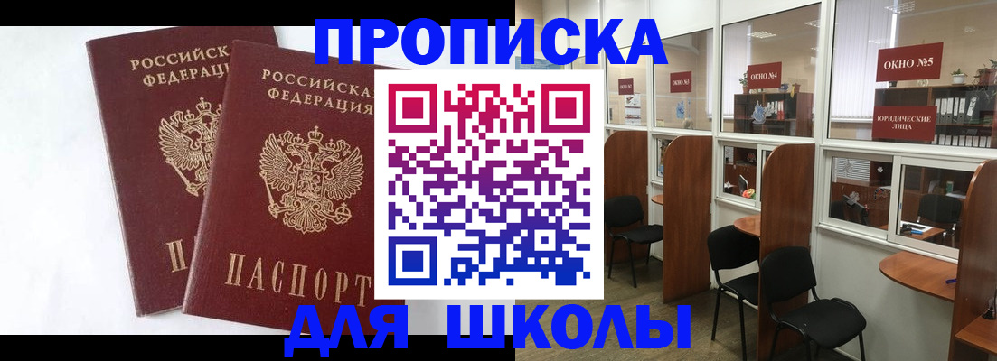 прописка от собственника в Советске