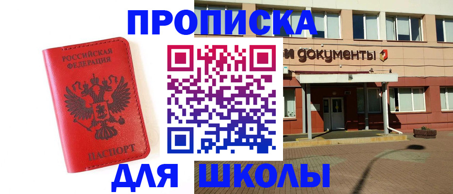 прописка законно в Советске